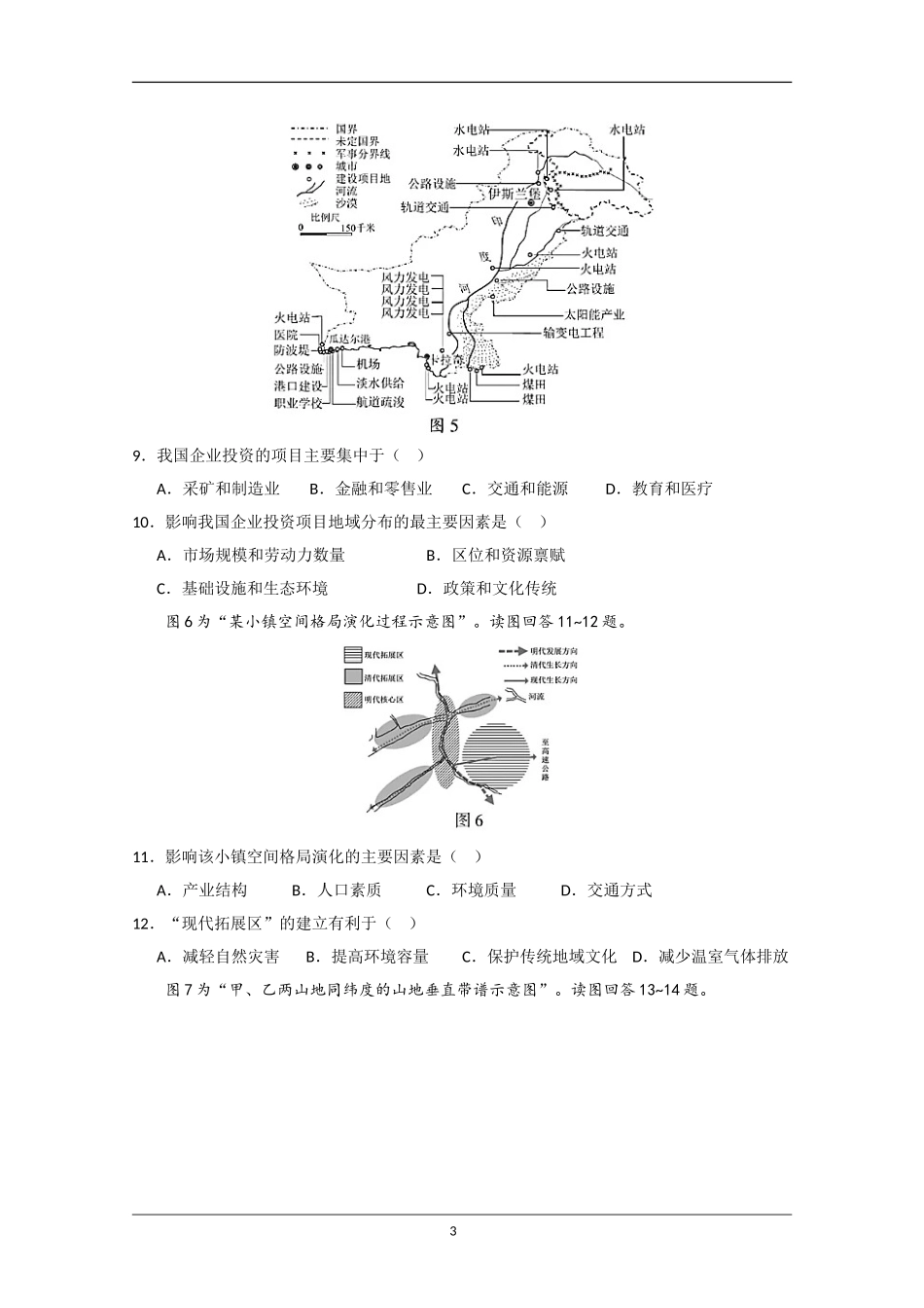 2020年江苏省高考地理试卷 .doc_第3页