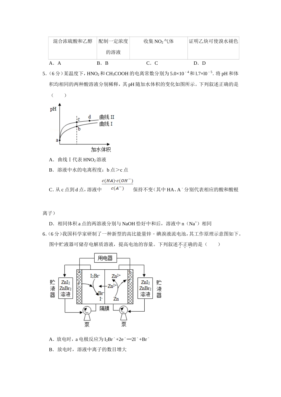 2019年天津市高考化学试卷 .doc_第2页