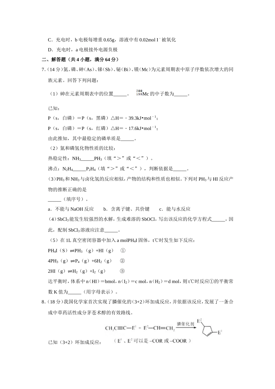 2019年天津市高考化学试卷 .doc_第3页