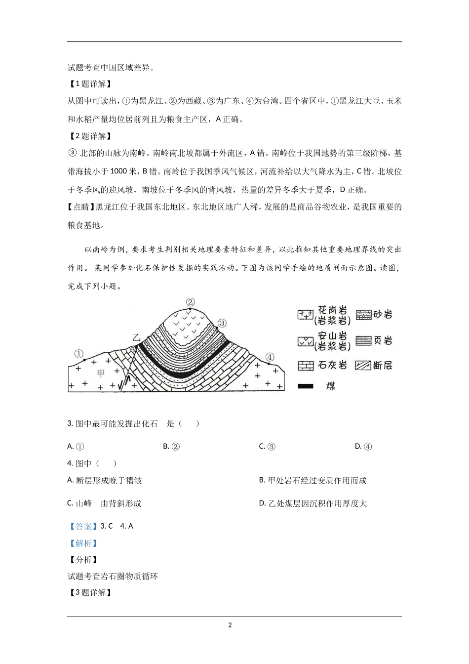 2020年北京市高考地理试卷（含解析版）(1).doc_第2页