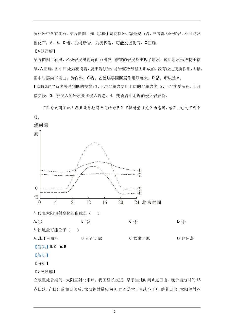 2020年北京市高考地理试卷（含解析版）(1).doc_第3页