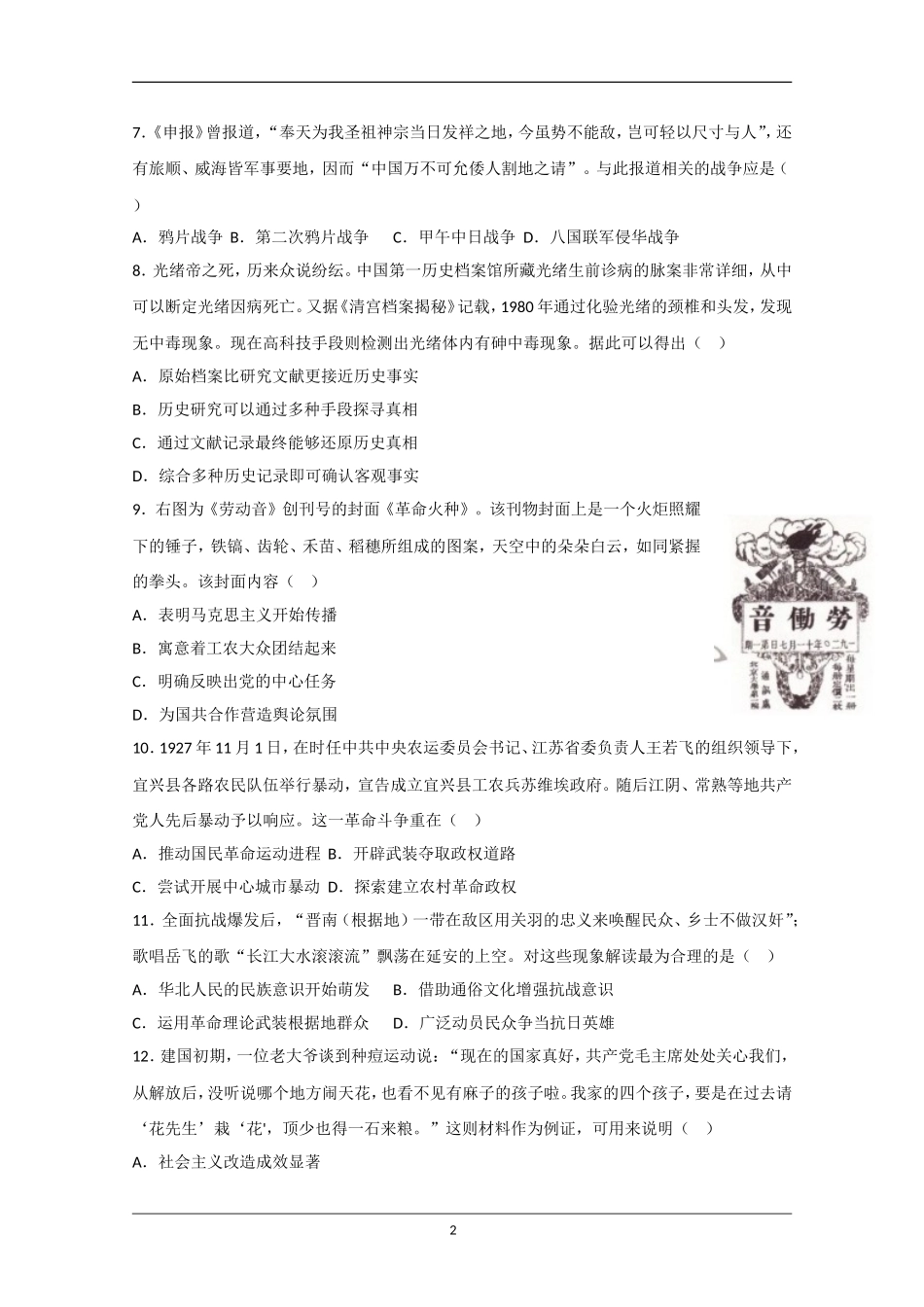 2020年江苏省高考历史试卷 (1).doc_第2页