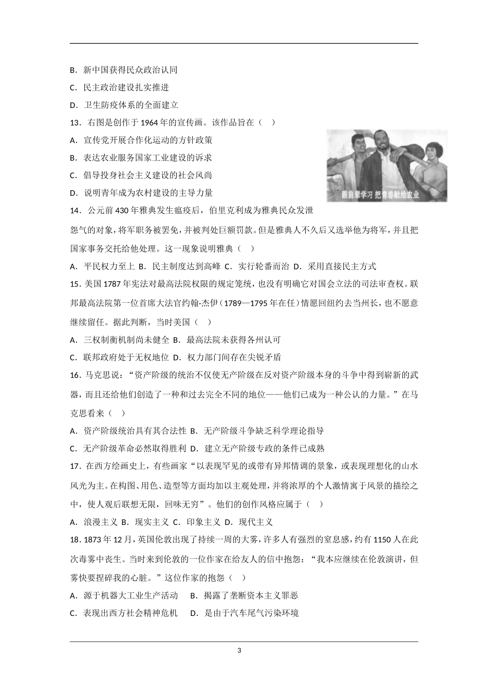 2020年江苏省高考历史试卷 (1).doc_第3页