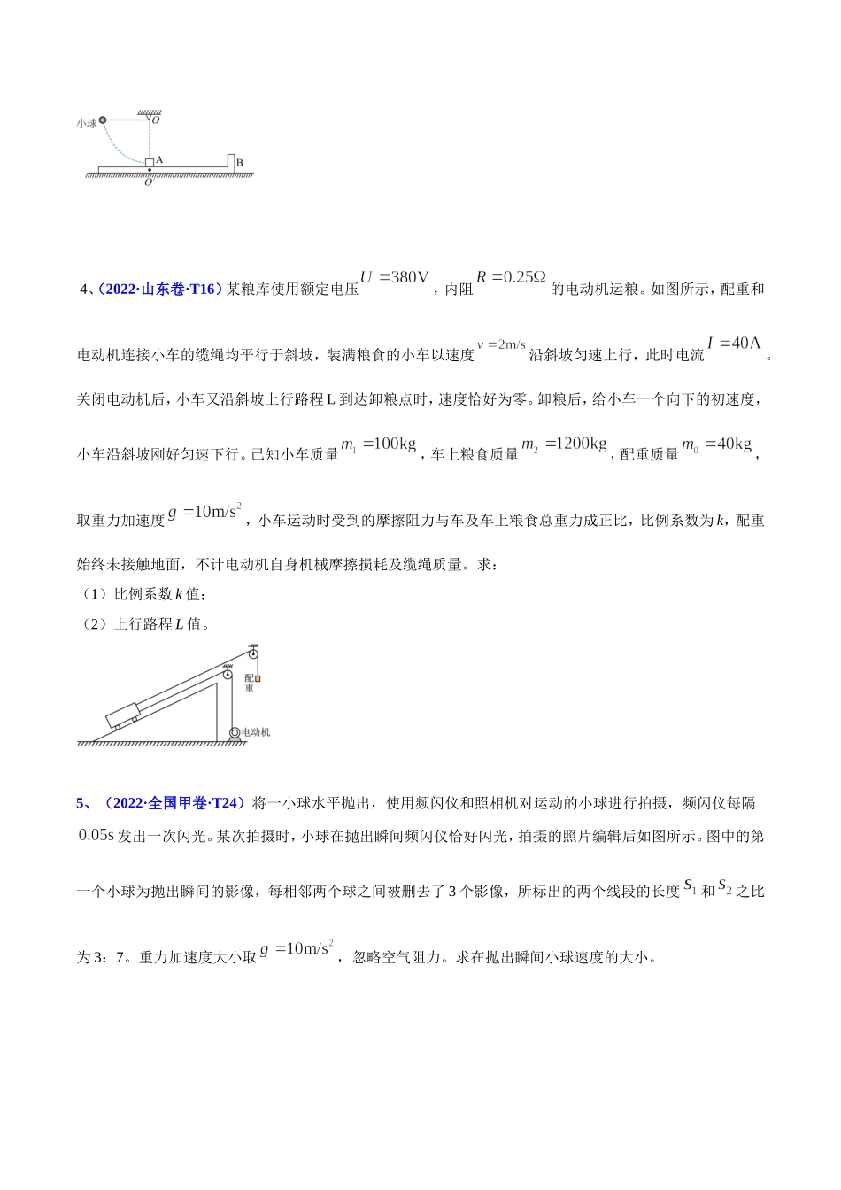 2020-2022年高考物理真题分专题训练 专题20 力学计算题（学生版）.doc_第3页