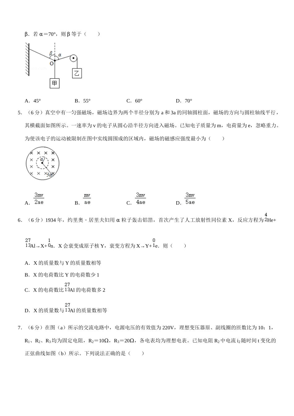 2020年高考全国3卷理综物理试题(word精校版)(1).docx_第2页