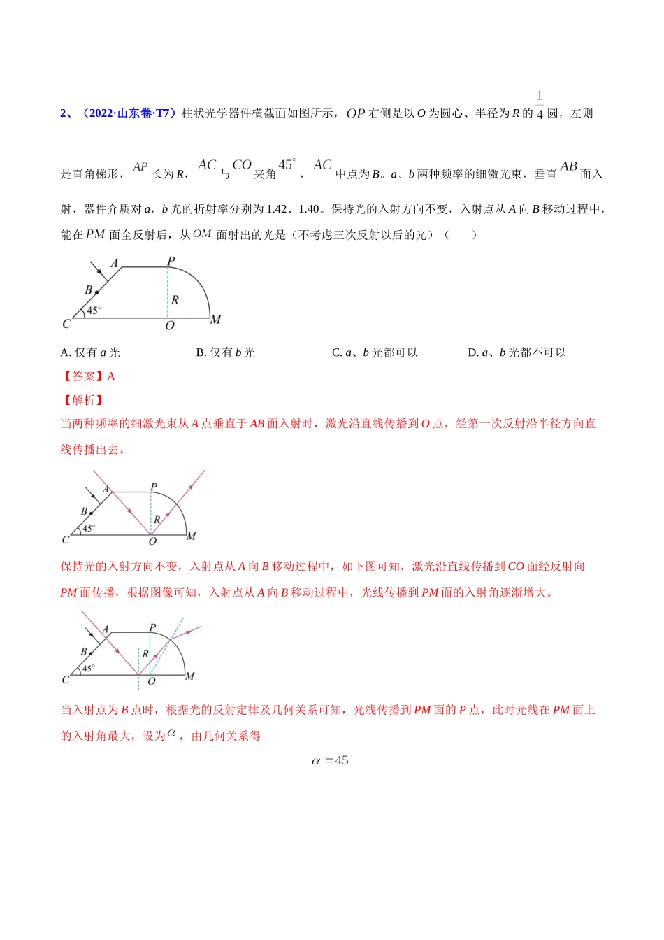 2020-2022年高考物理真题分专题训练 专题17 光学电磁波相对论（教师版含解析）.doc_第2页