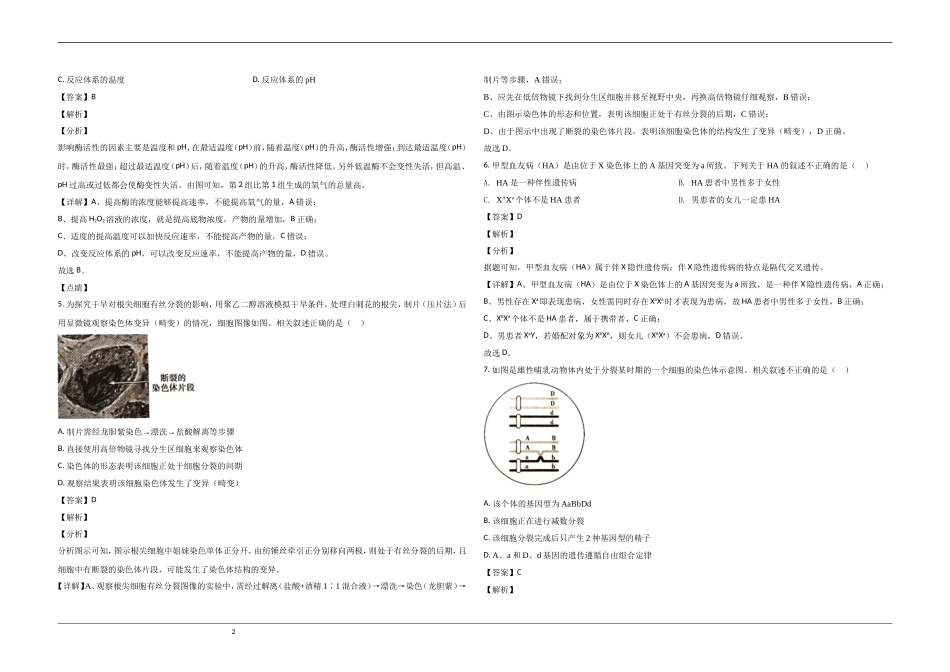 2020年北京市高考生物试卷（含解析版）.doc_第2页