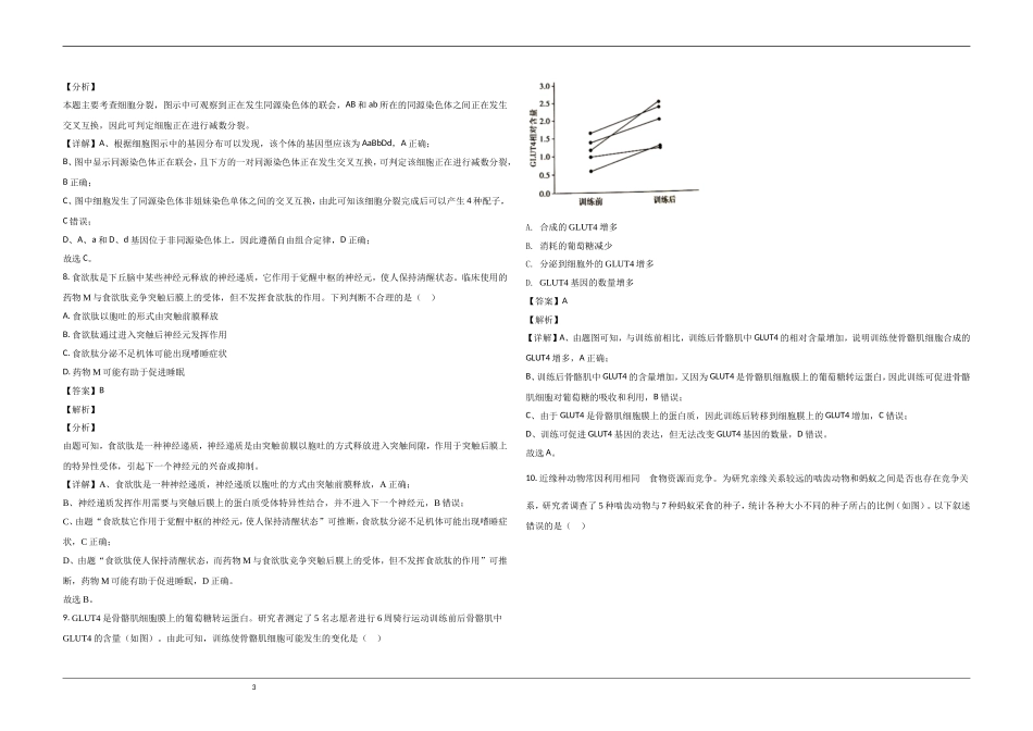 2020年北京市高考生物试卷（含解析版）.doc_第3页