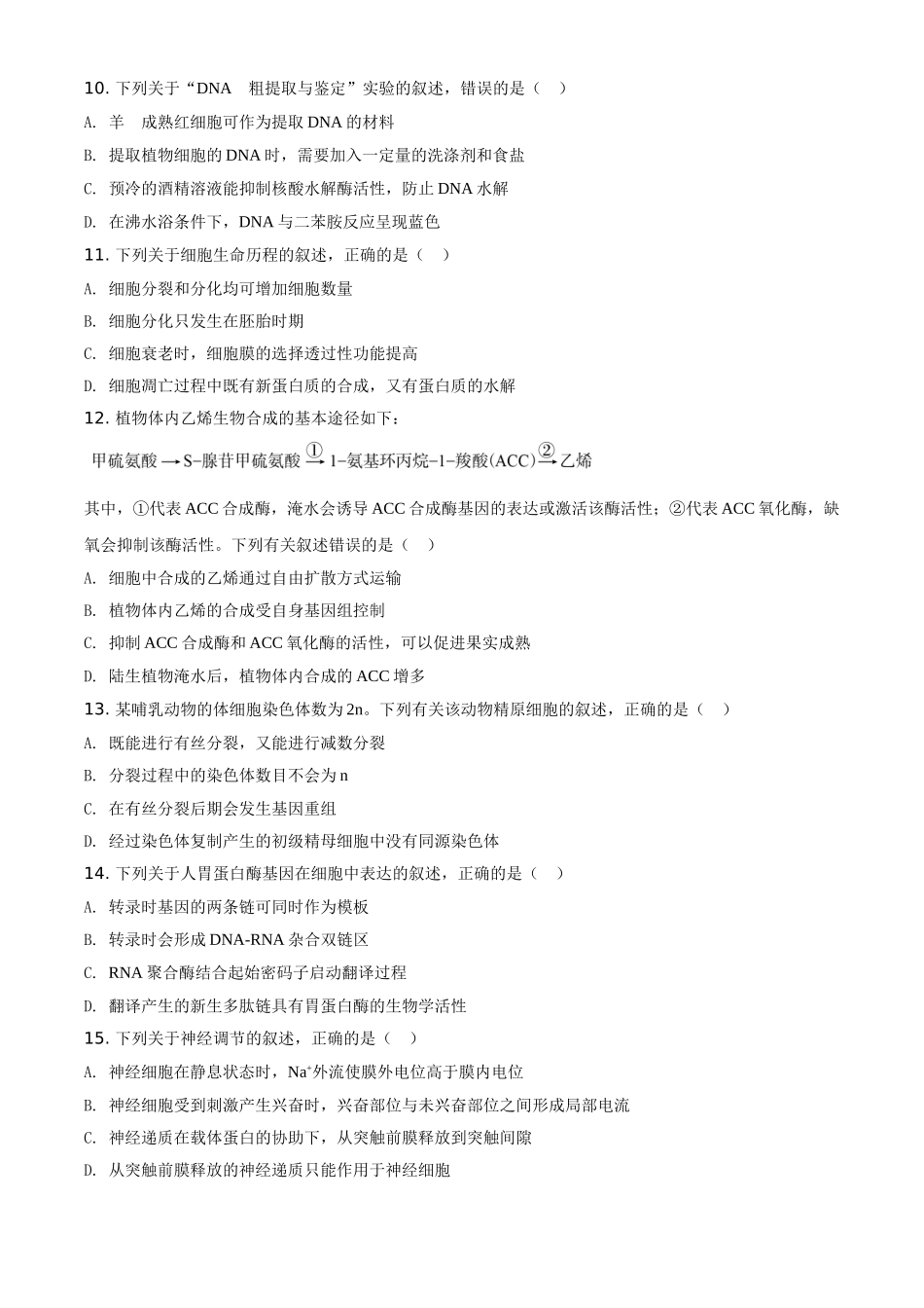 2020年高考海南卷生物（原卷版）(1).doc_第3页