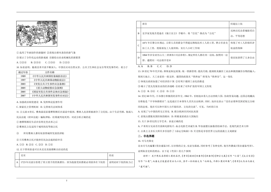 2020年北京市高考历史试卷（原卷版）(1).doc_第2页