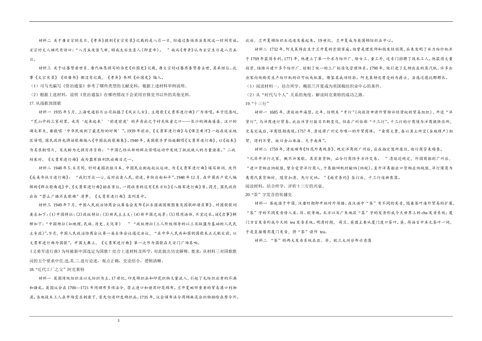 2020年北京市高考历史试卷（原卷版）(1).doc_第3页