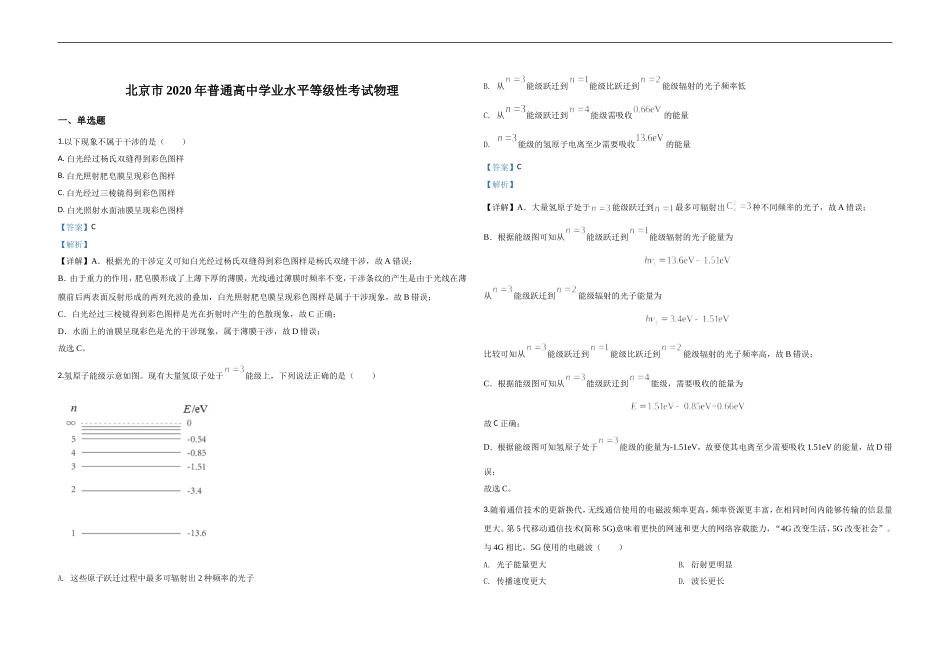 2020年北京市高考物理试卷（含解析版）(1).doc_第1页
