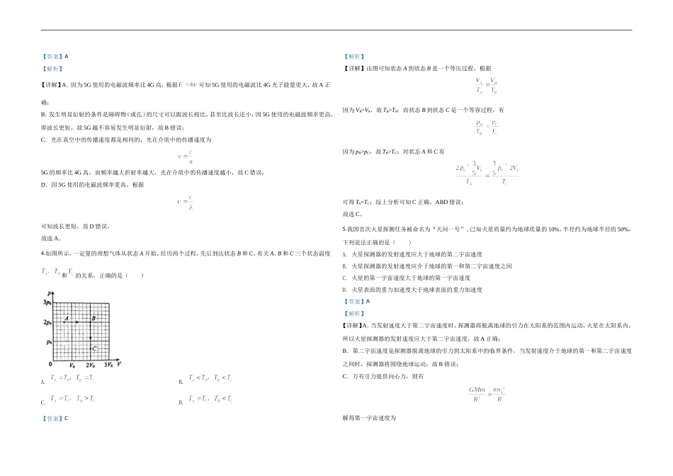 2020年北京市高考物理试卷（含解析版）(1).doc_第2页