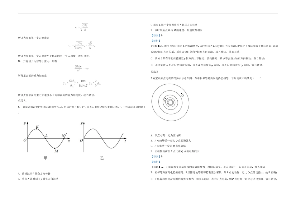 2020年北京市高考物理试卷（含解析版）(1).doc_第3页