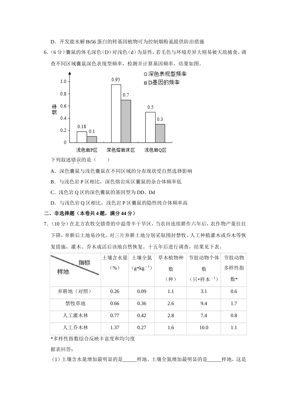 2019年天津市高考生物试卷 (1).doc_第2页