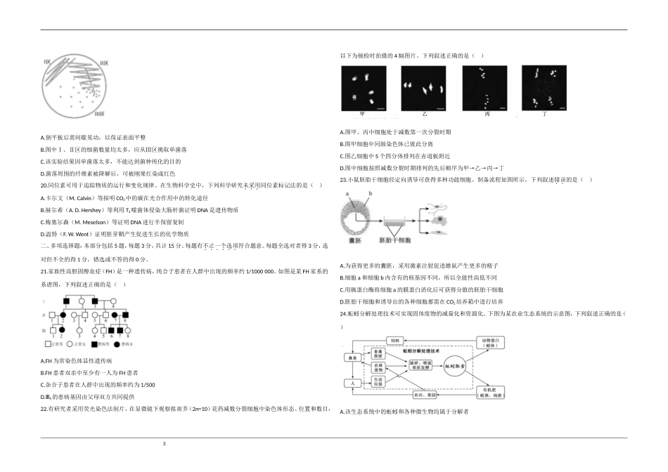 2020年江苏省高考生物试卷 .doc_第3页