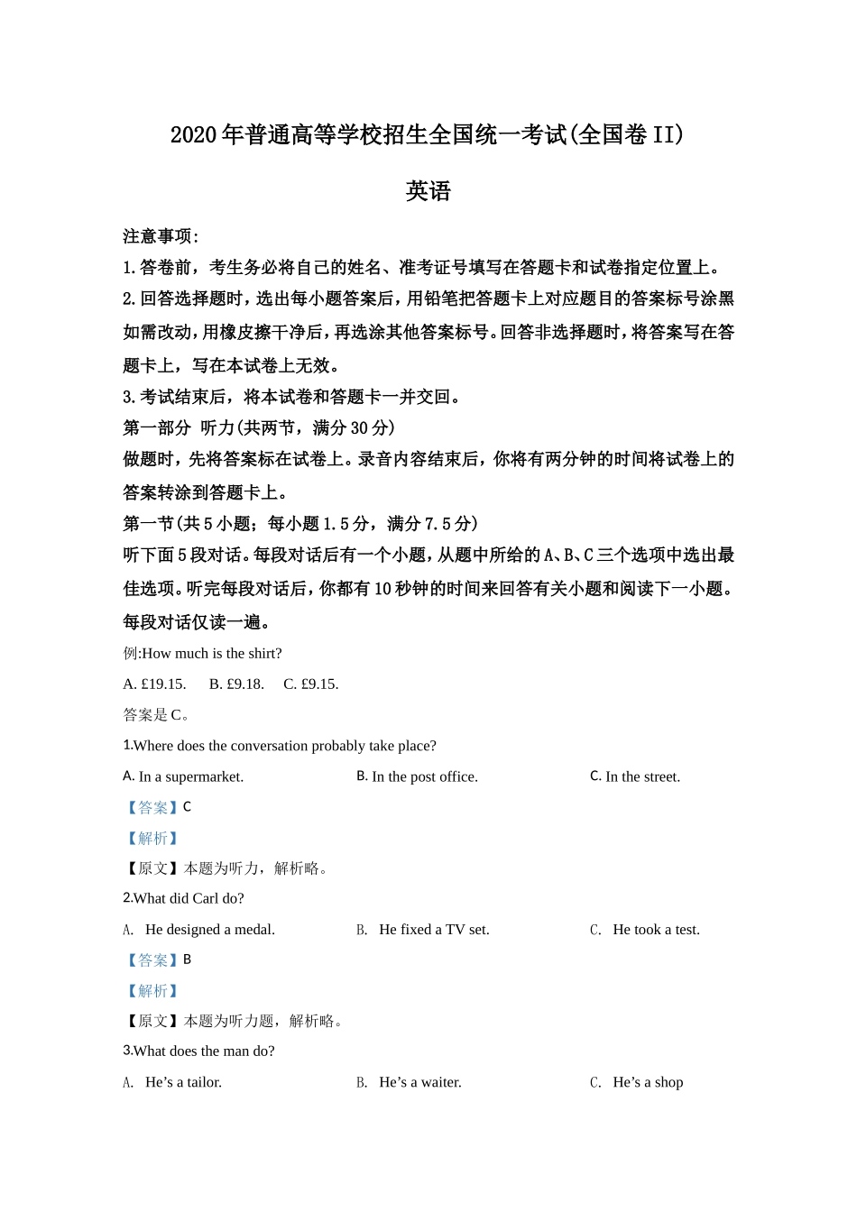 2020年高考英语试卷（新课标ⅱ）（含解析版）.doc_第1页