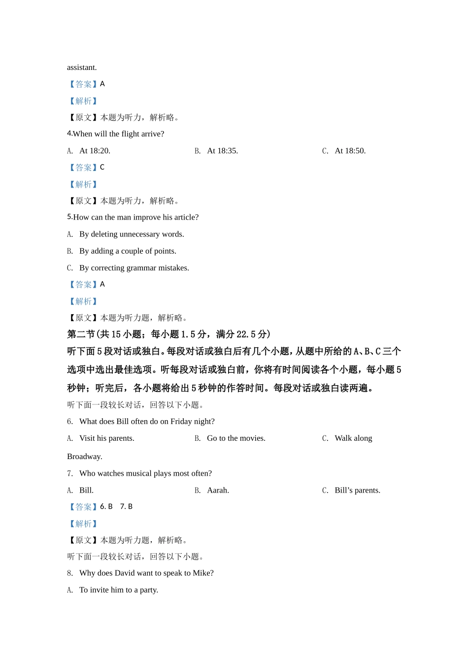 2020年高考英语试卷（新课标ⅱ）（含解析版）.doc_第2页