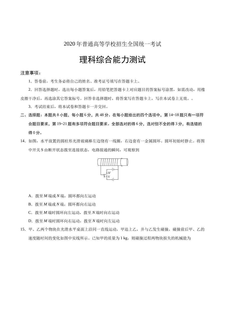 2020年高考物理全国卷Ⅲ.docx_第1页