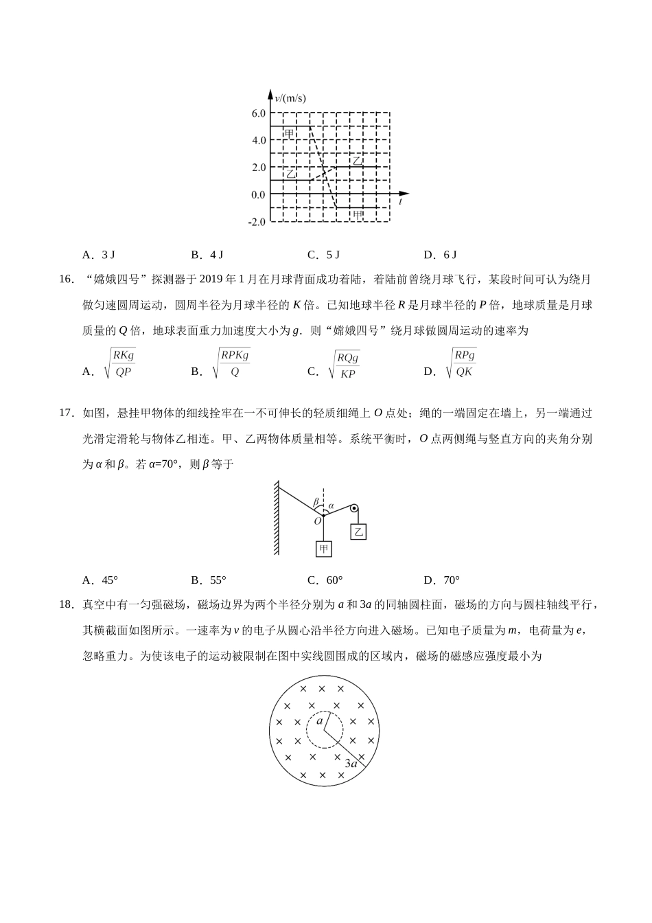 2020年高考物理全国卷Ⅲ.docx_第2页