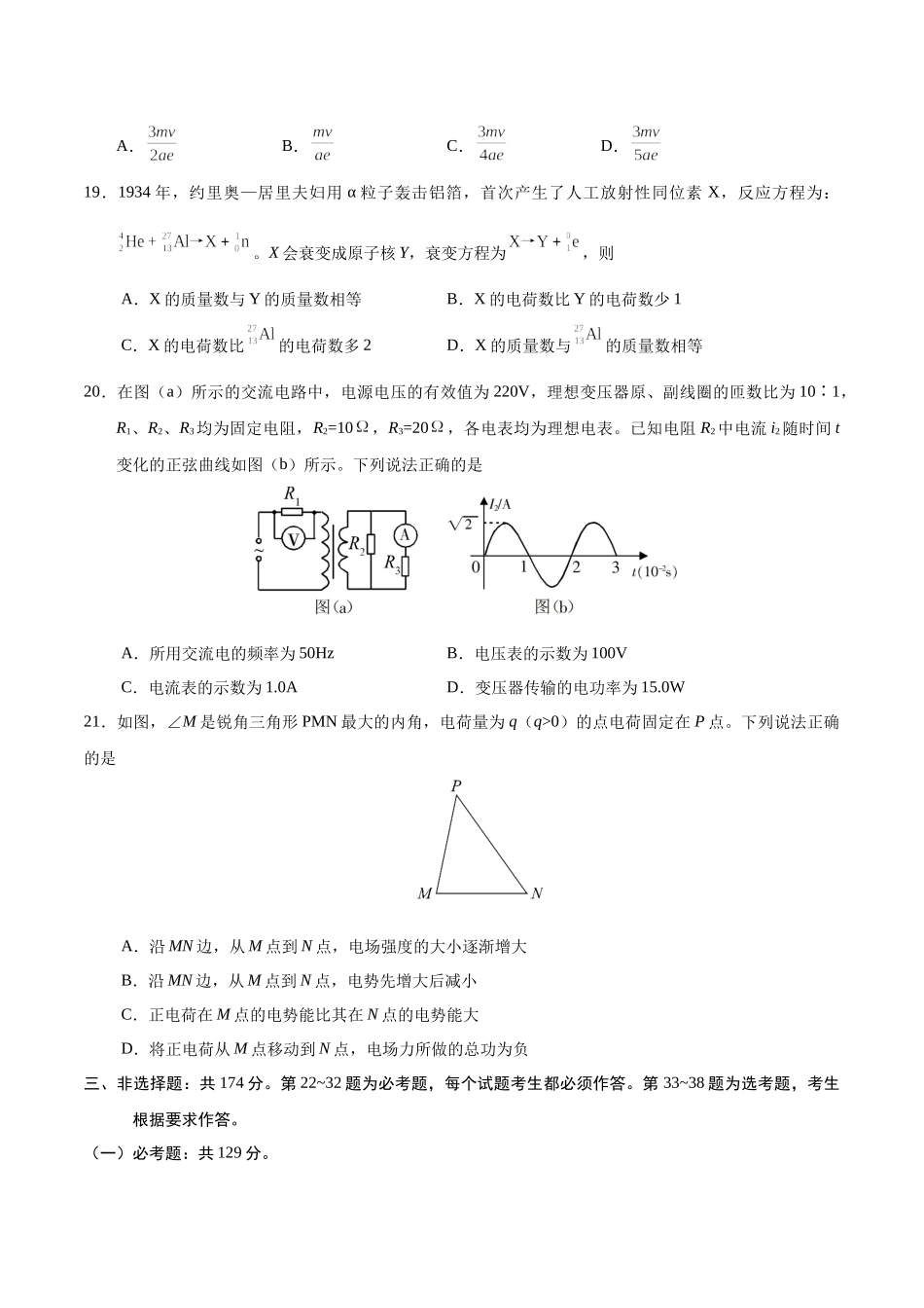2020年高考物理全国卷Ⅲ.docx_第3页