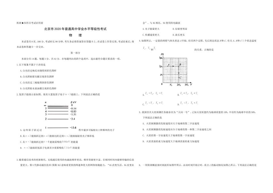 2020年北京市高考物理试卷（原卷版）.doc_第1页