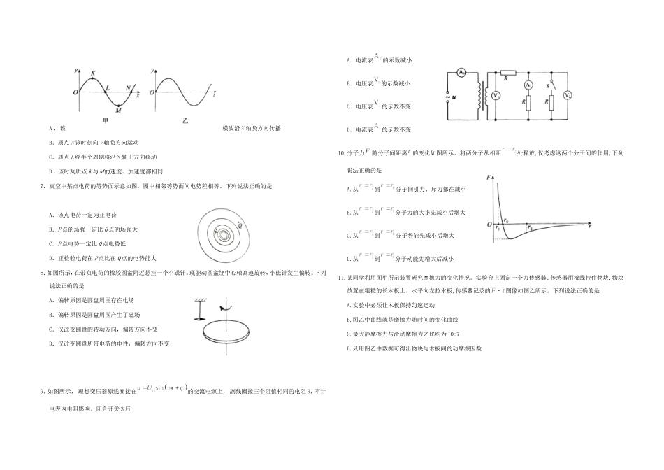 2020年北京市高考物理试卷（原卷版）.doc_第2页