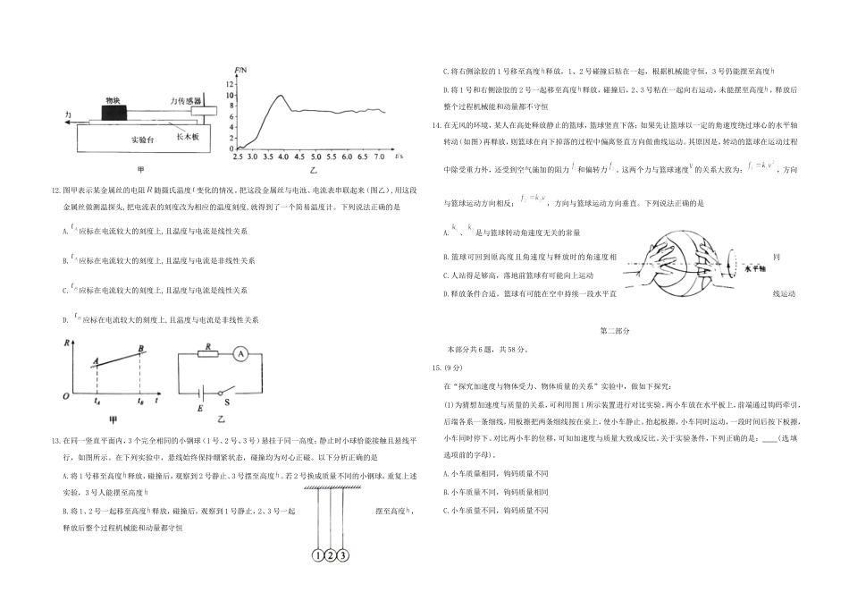 2020年北京市高考物理试卷（原卷版）.doc_第3页
