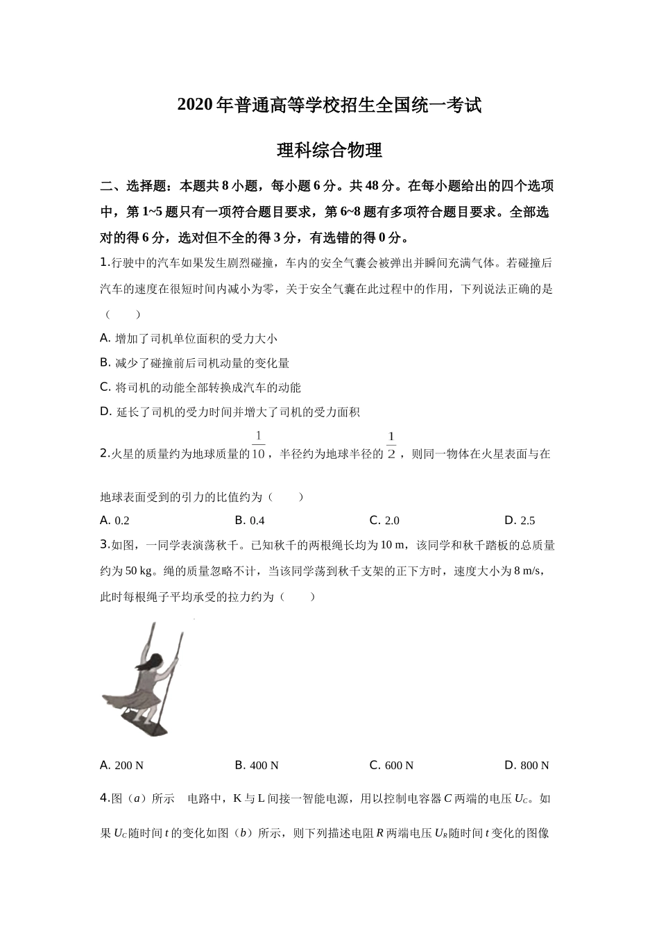 2020年高考全国I卷物理试题及答案(1).docx_第1页