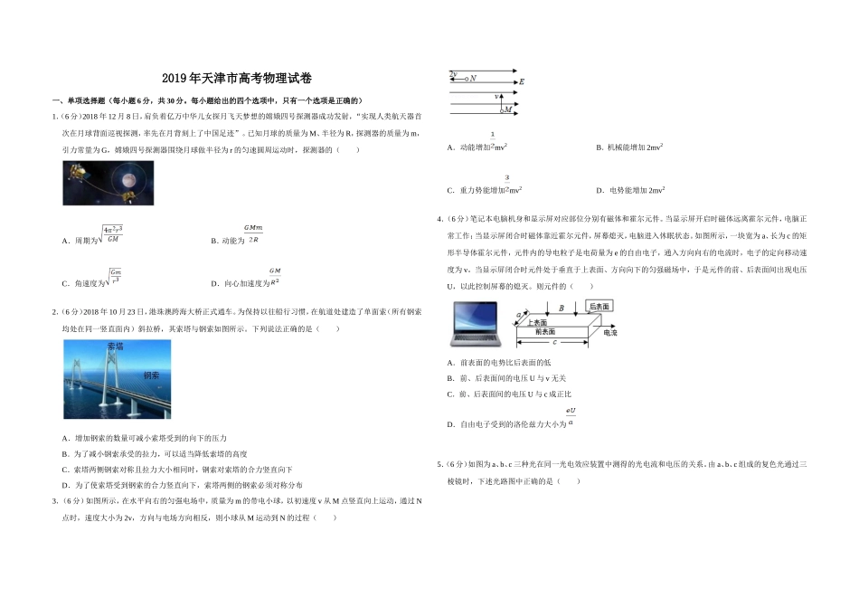 2019年天津市高考物理试卷 .doc_第1页