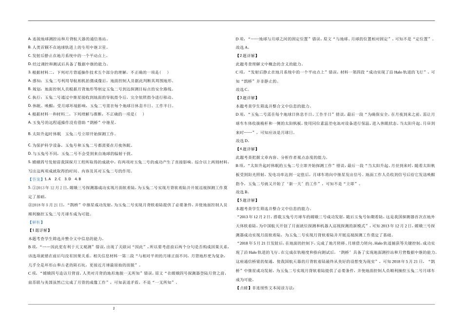2020年北京市高考语文试卷（含解析版）.doc_第2页
