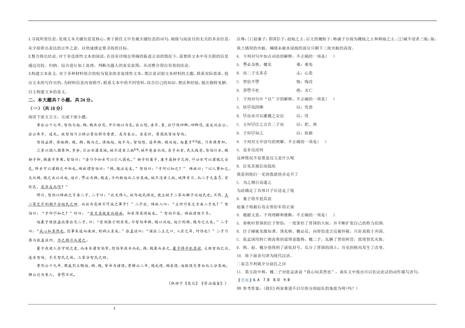 2020年北京市高考语文试卷（含解析版）.doc_第3页