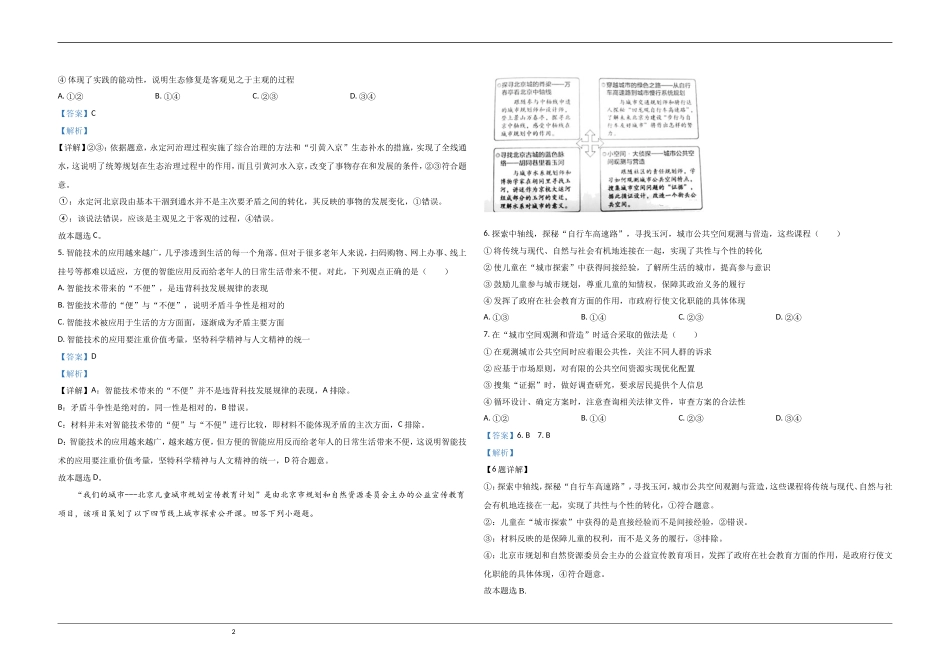 2020年北京市高考政治试卷（含解析版）.doc_第2页