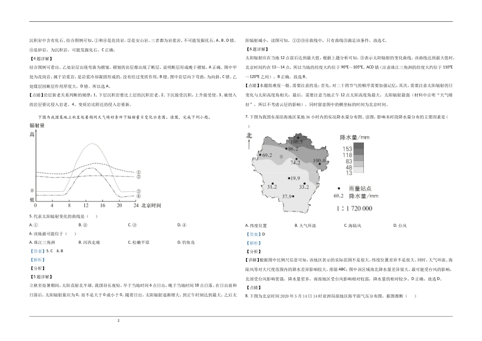 2020年北京市高考地理试卷（含解析版）.doc_第2页