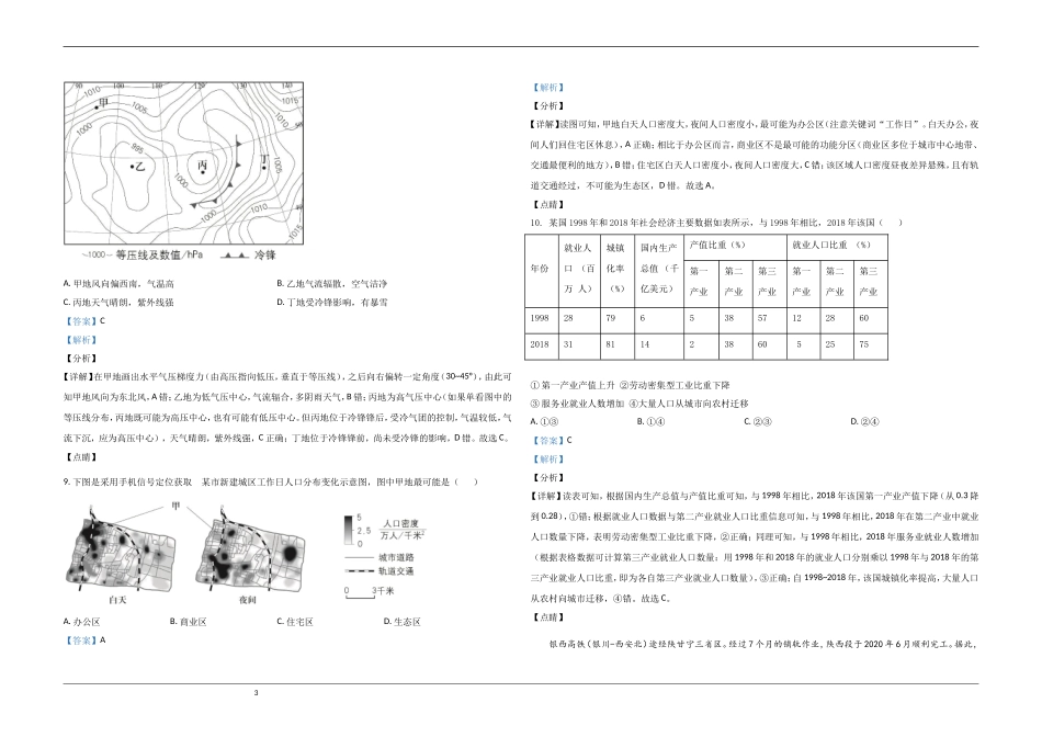 2020年北京市高考地理试卷（含解析版）.doc_第3页