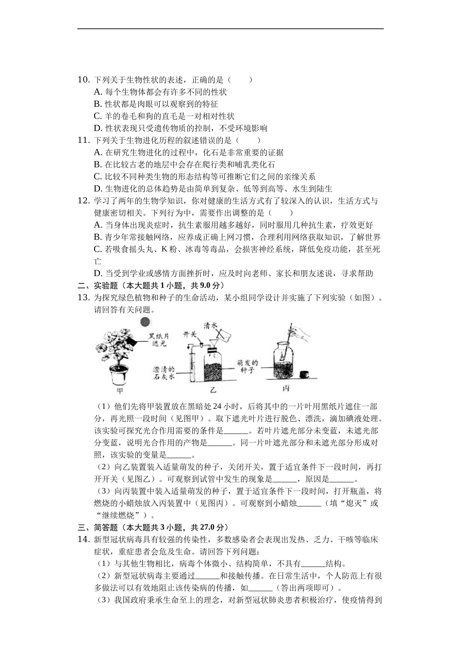 2020年贵州省贵阳市中考生物试卷(解析版）.docx_第2页