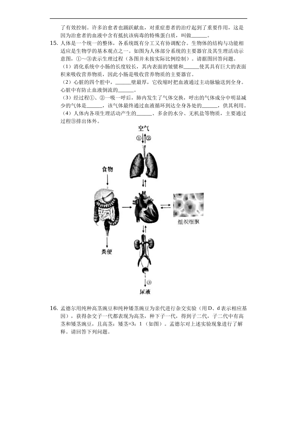 2020年贵州省贵阳市中考生物试卷(解析版）.docx_第3页