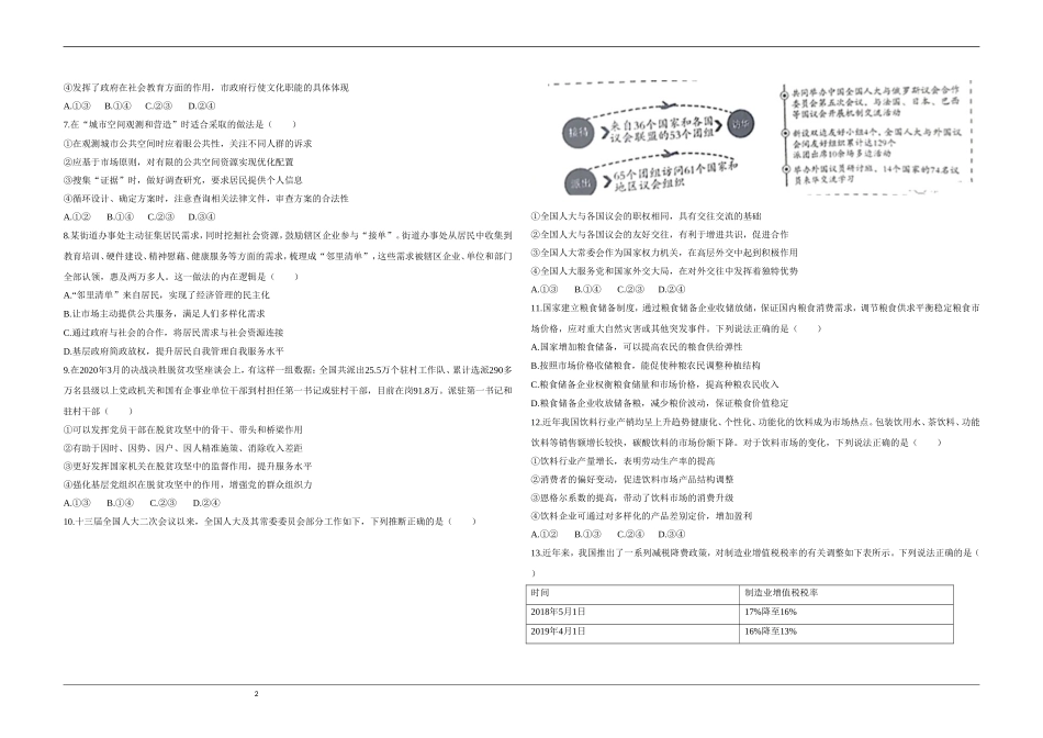 2020年北京市高考政治试卷（原卷版）(1).doc_第2页
