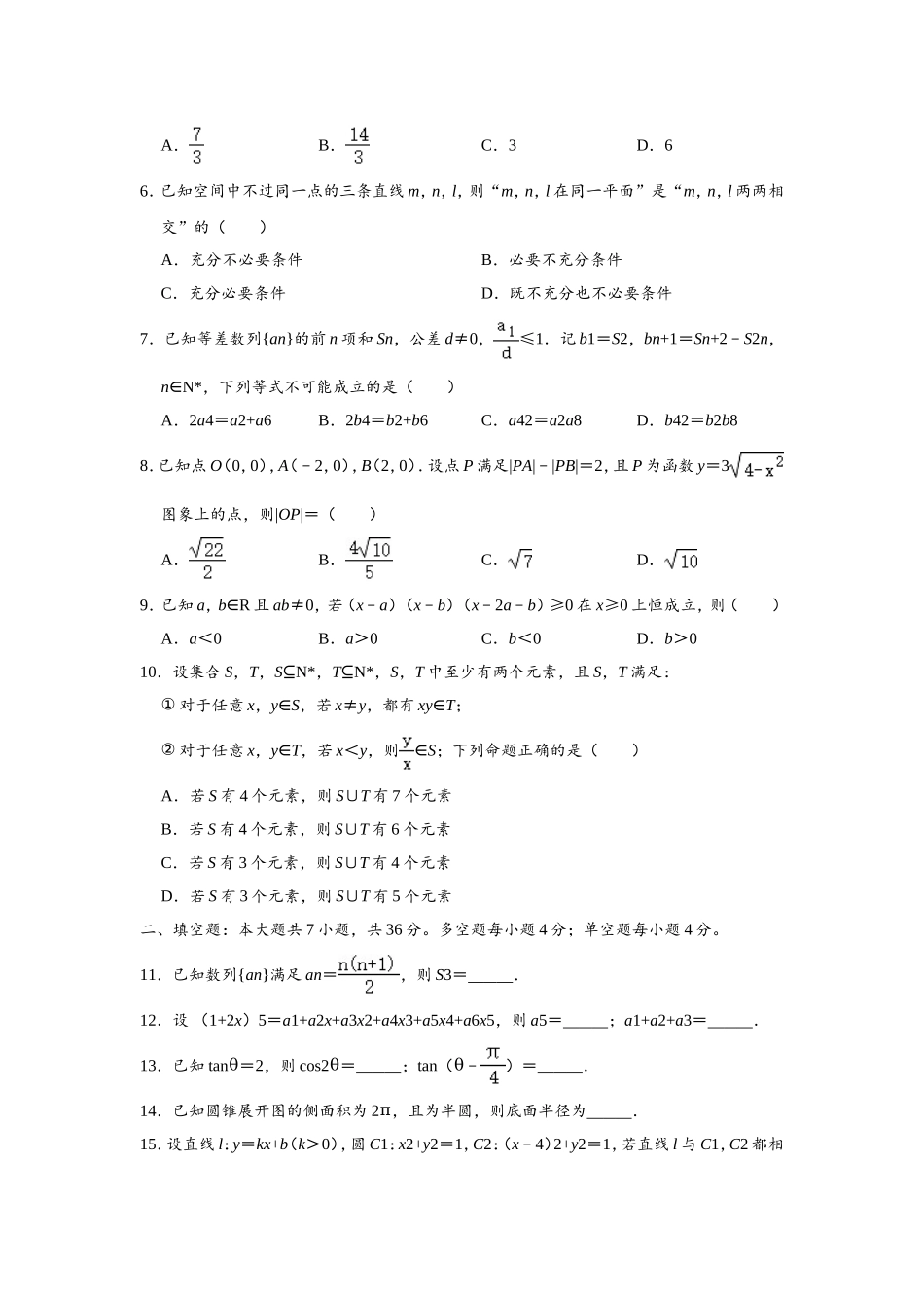 2020年高考浙江高考数学试题及答案(精校版).doc_第2页