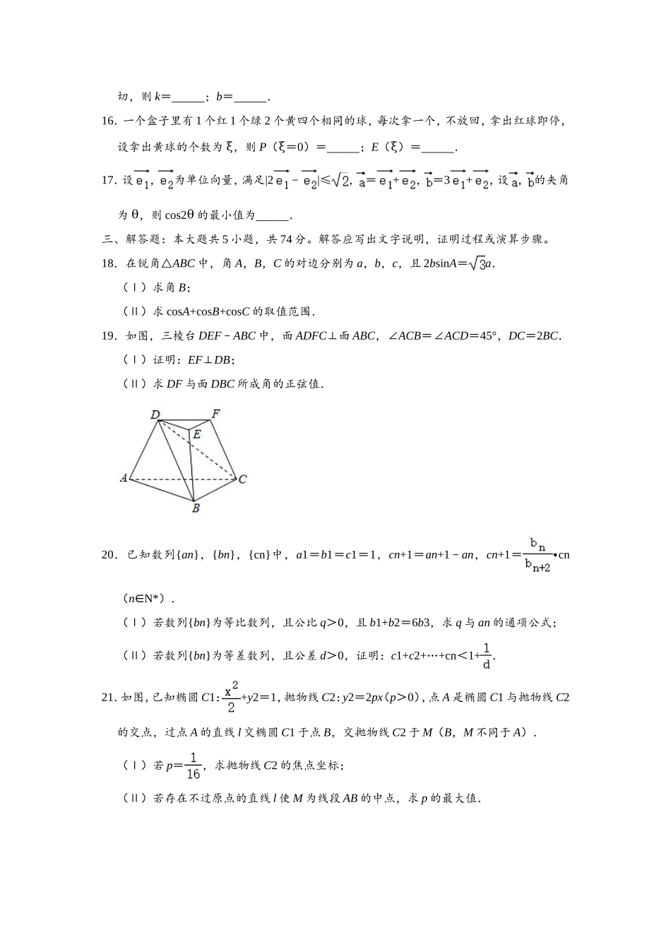 2020年高考浙江高考数学试题及答案(精校版).doc_第3页