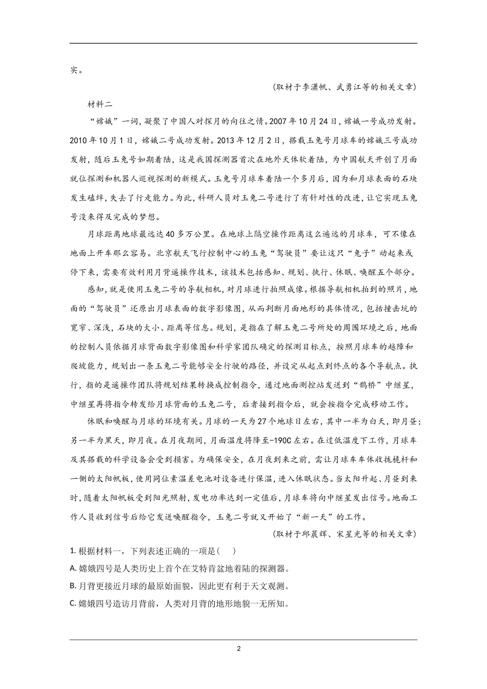 2020年北京市高考语文试卷（含解析版）(1).doc_第2页