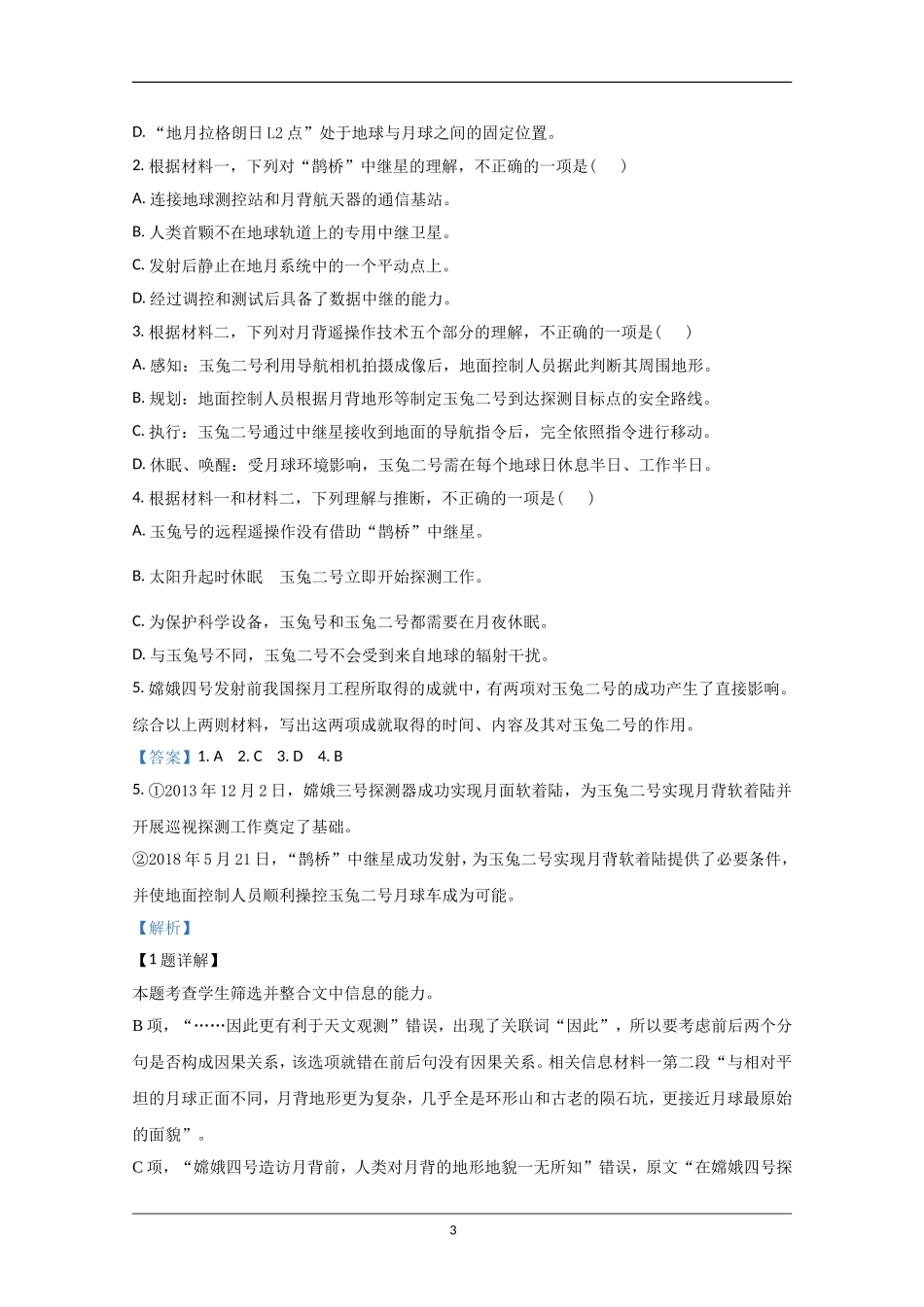 2020年北京市高考语文试卷（含解析版）(1).doc_第3页