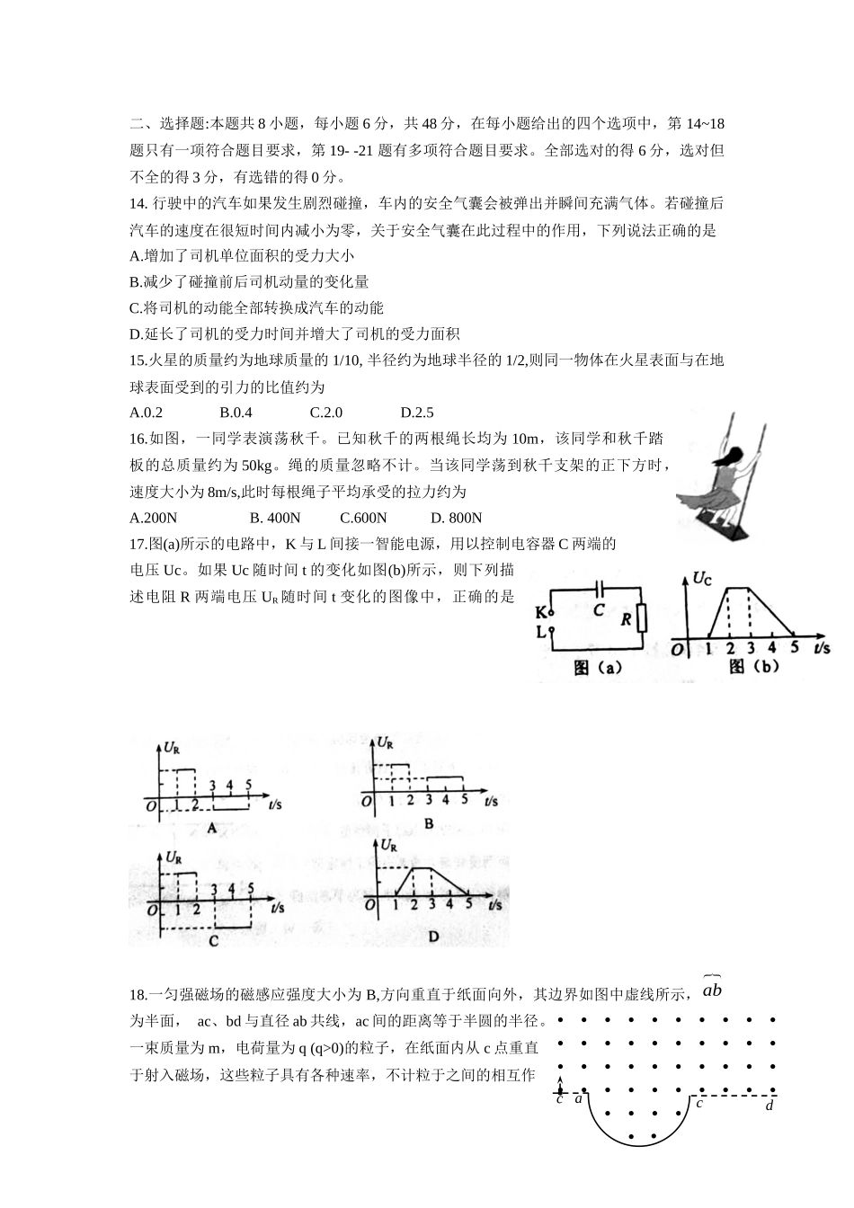 2020年高考物理全国卷I.docx_第1页