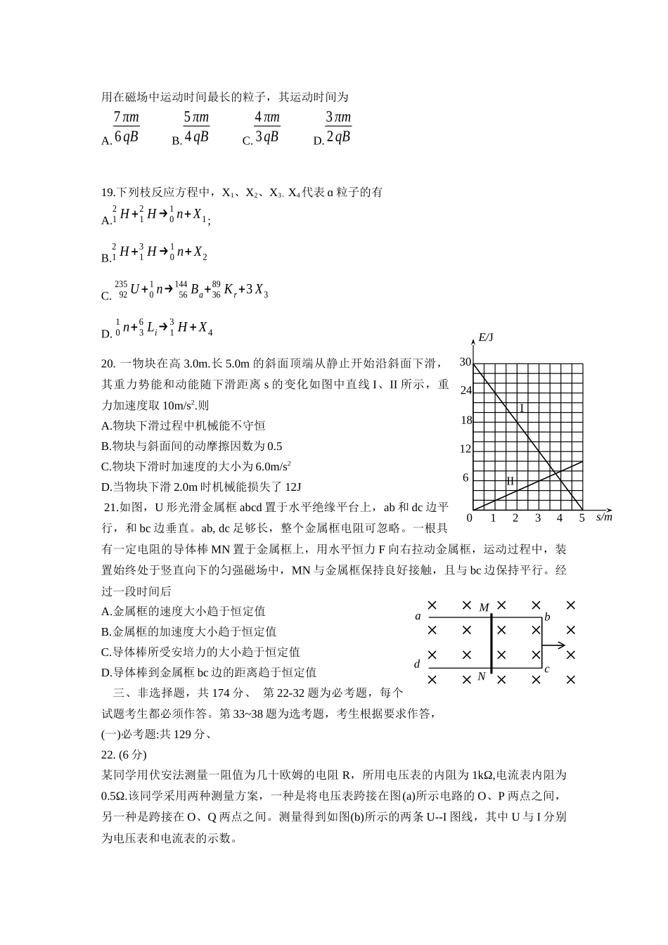 2020年高考物理全国卷I.docx_第2页