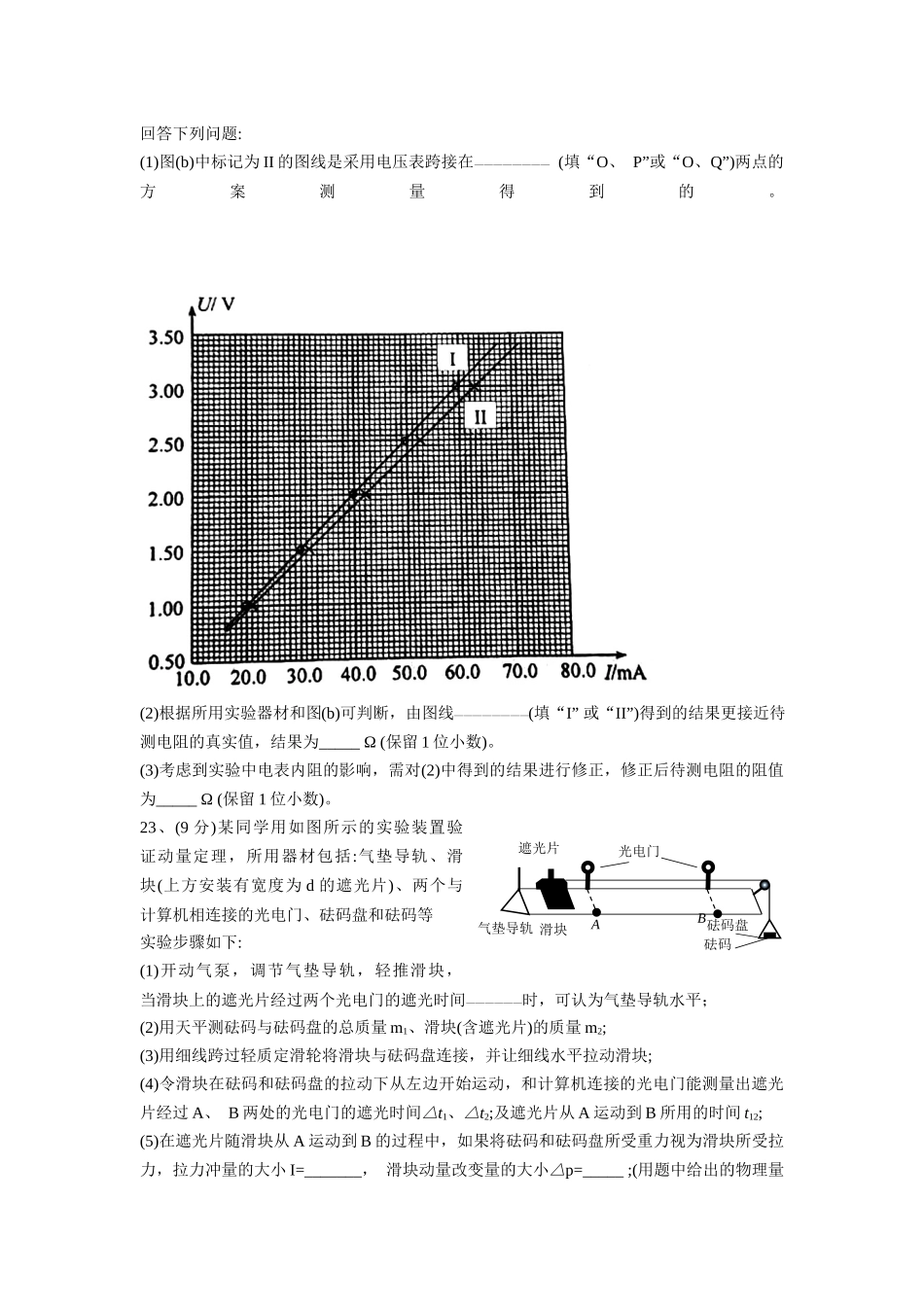 2020年高考物理全国卷I.docx_第3页
