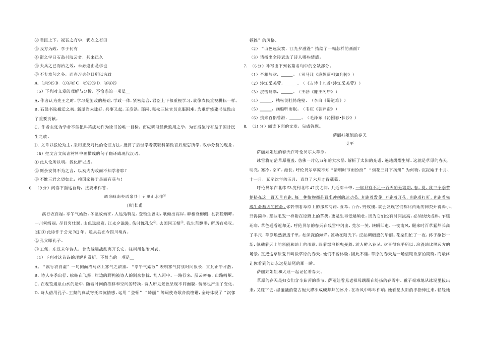 2019年天津市高考语文试卷 (1).doc_第3页