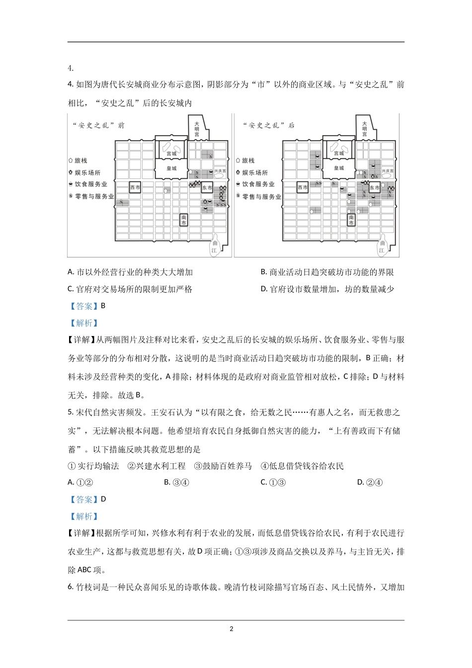 2020年北京市高考历史试卷（含解析版）(1).doc_第2页
