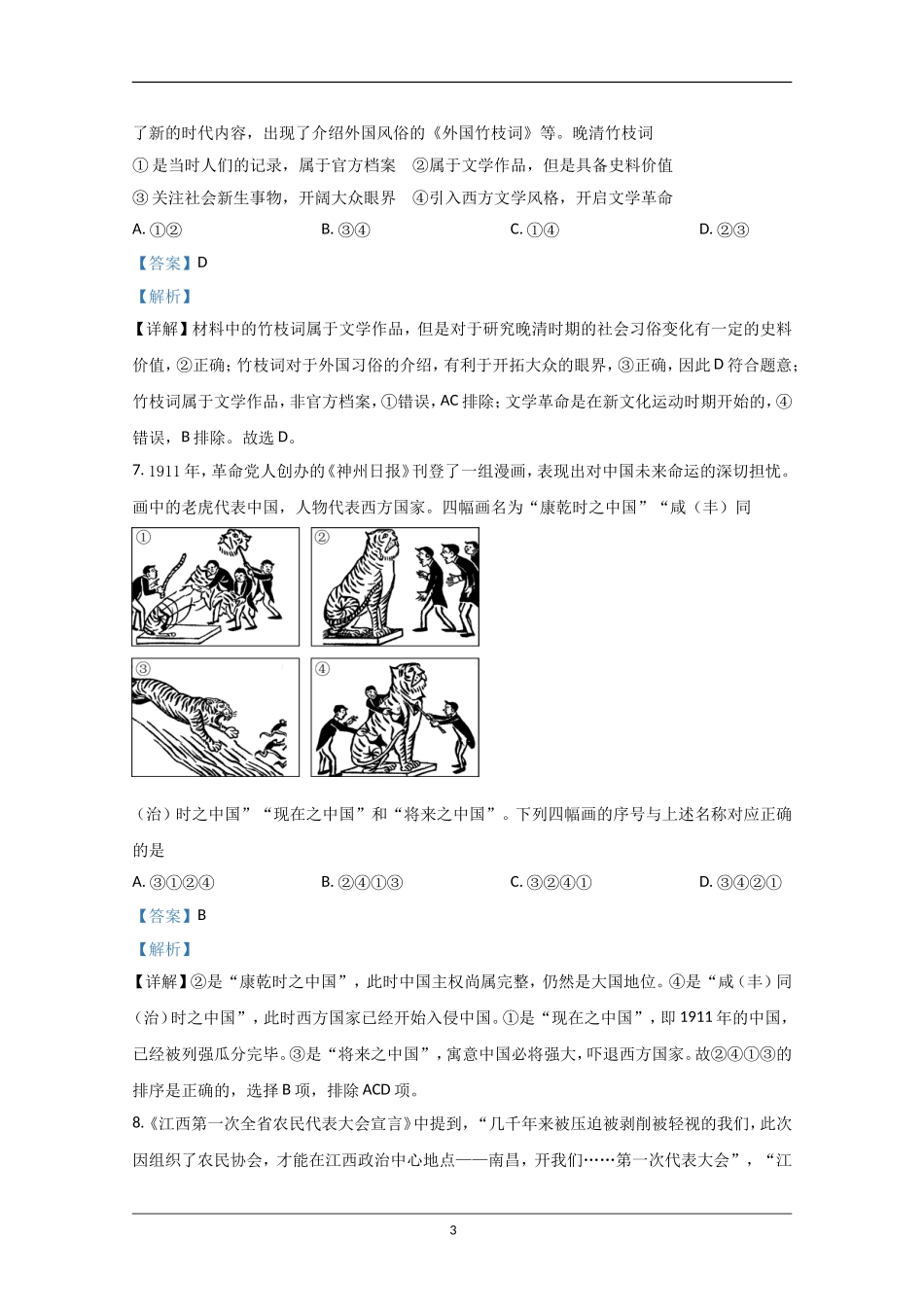 2020年北京市高考历史试卷（含解析版）(1).doc_第3页