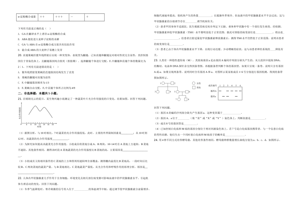 2020年高考海南卷生物（原卷版）.doc_第3页
