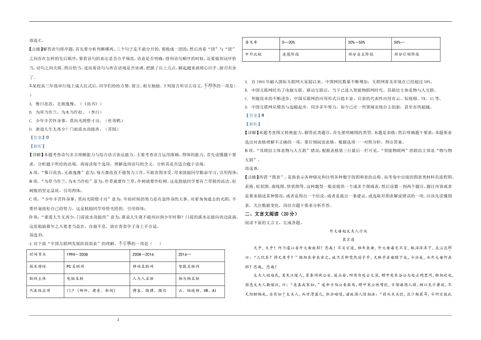 2020年江苏省高考语文试卷解析版 (1).doc_第2页